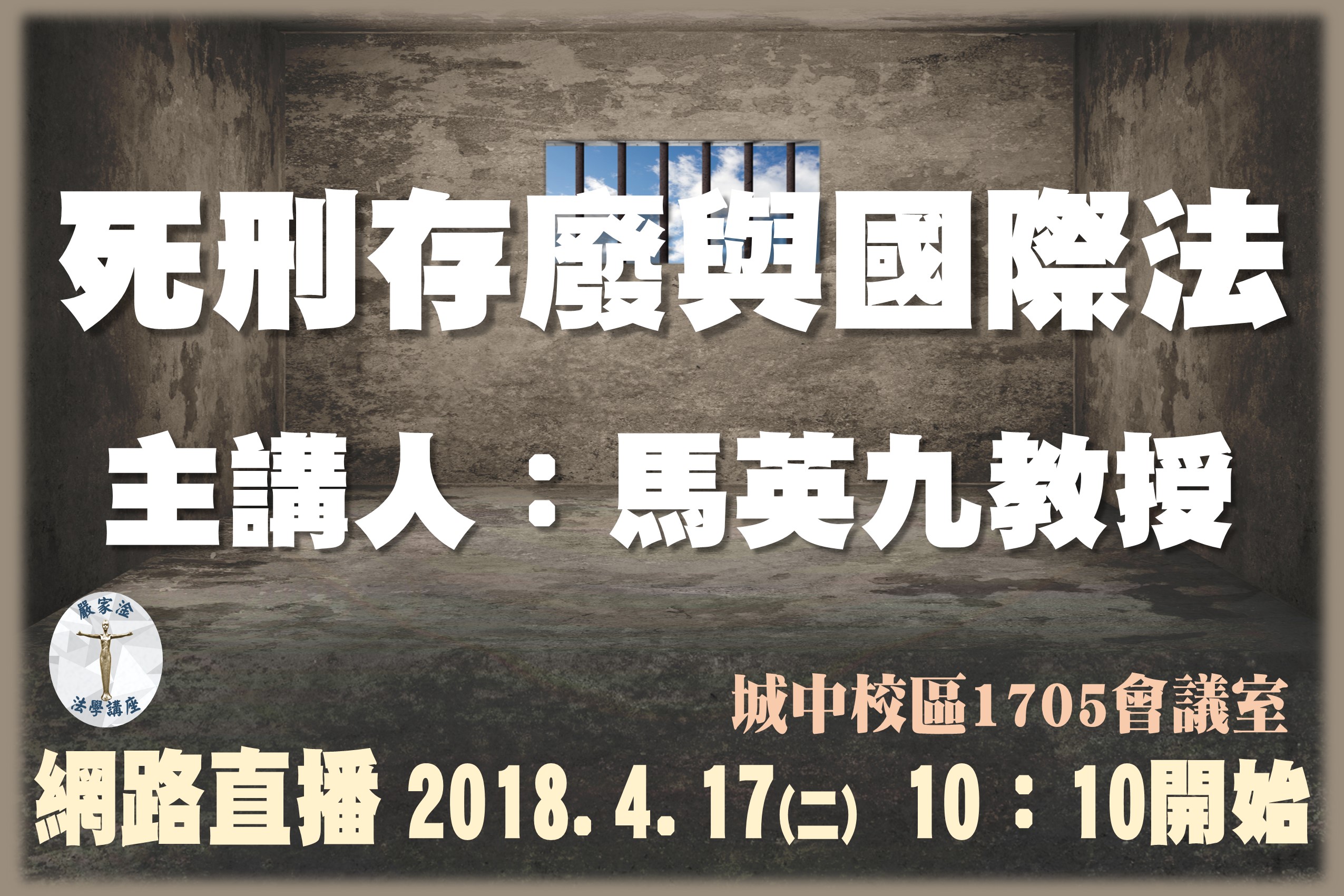 圖片標題:0415馬英九教授banner