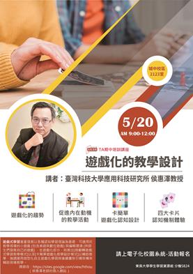 圖片標題:1082期中-遊戲式教學設計 (Copy)