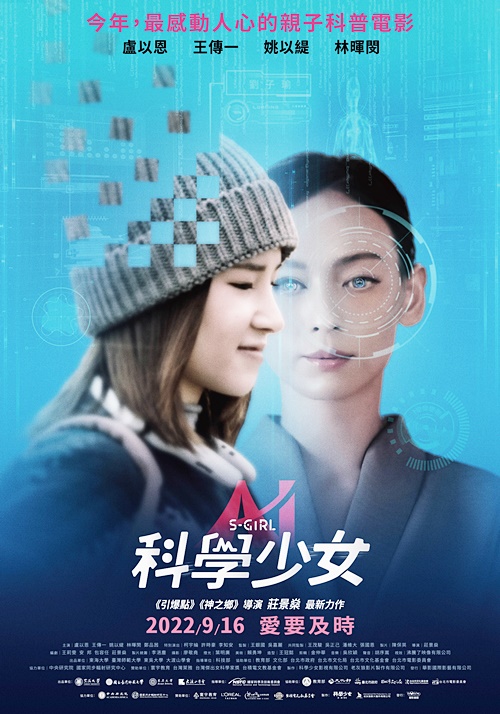 圖片標題:01《科學少女》電影海報