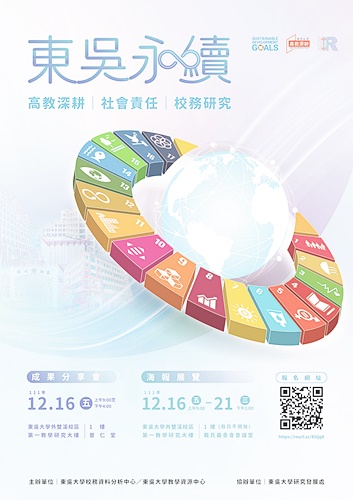 圖片標題:圖三_永續成果分享會海報