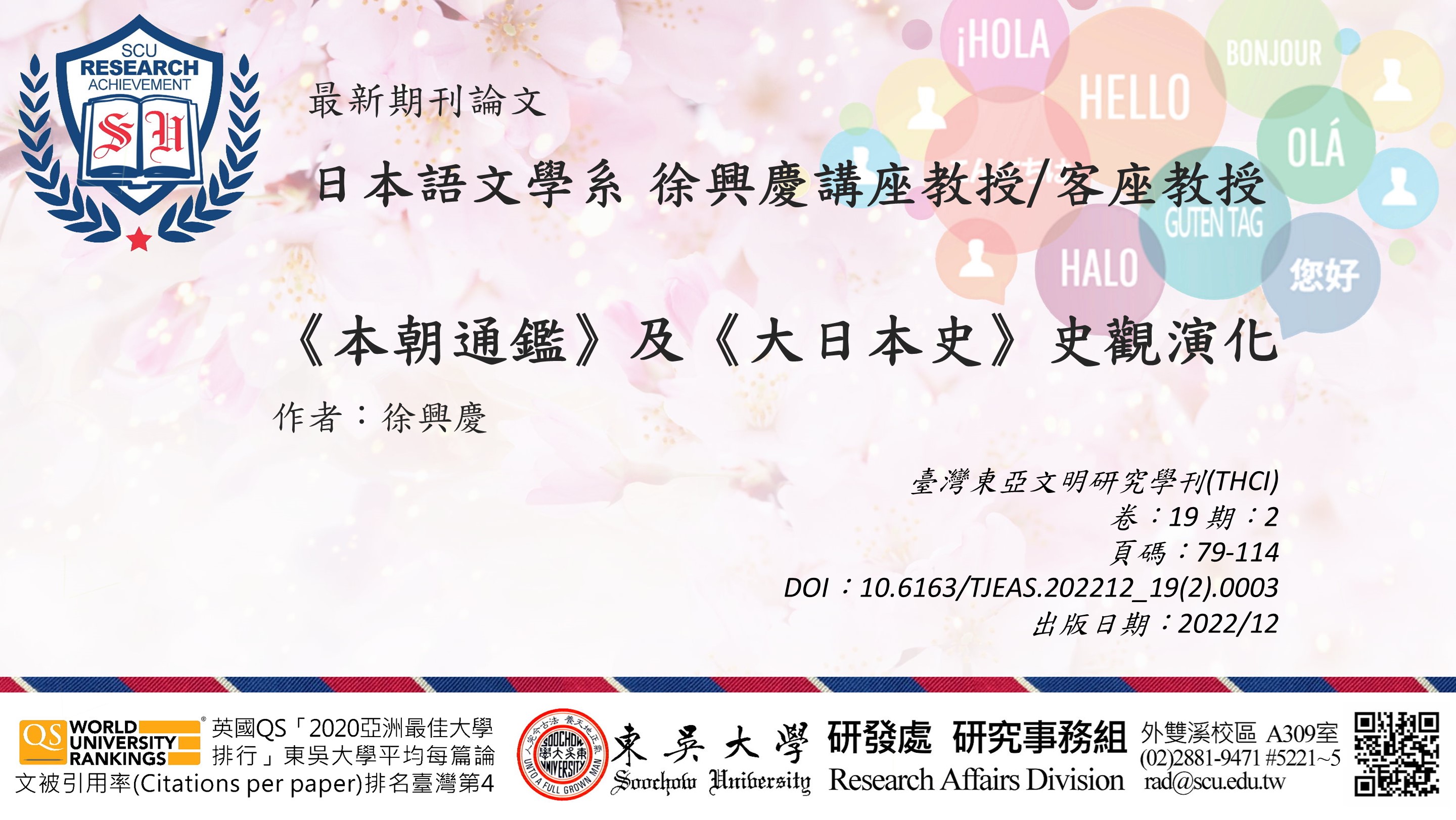 圖片標題:研究組_編號2_徐興慶