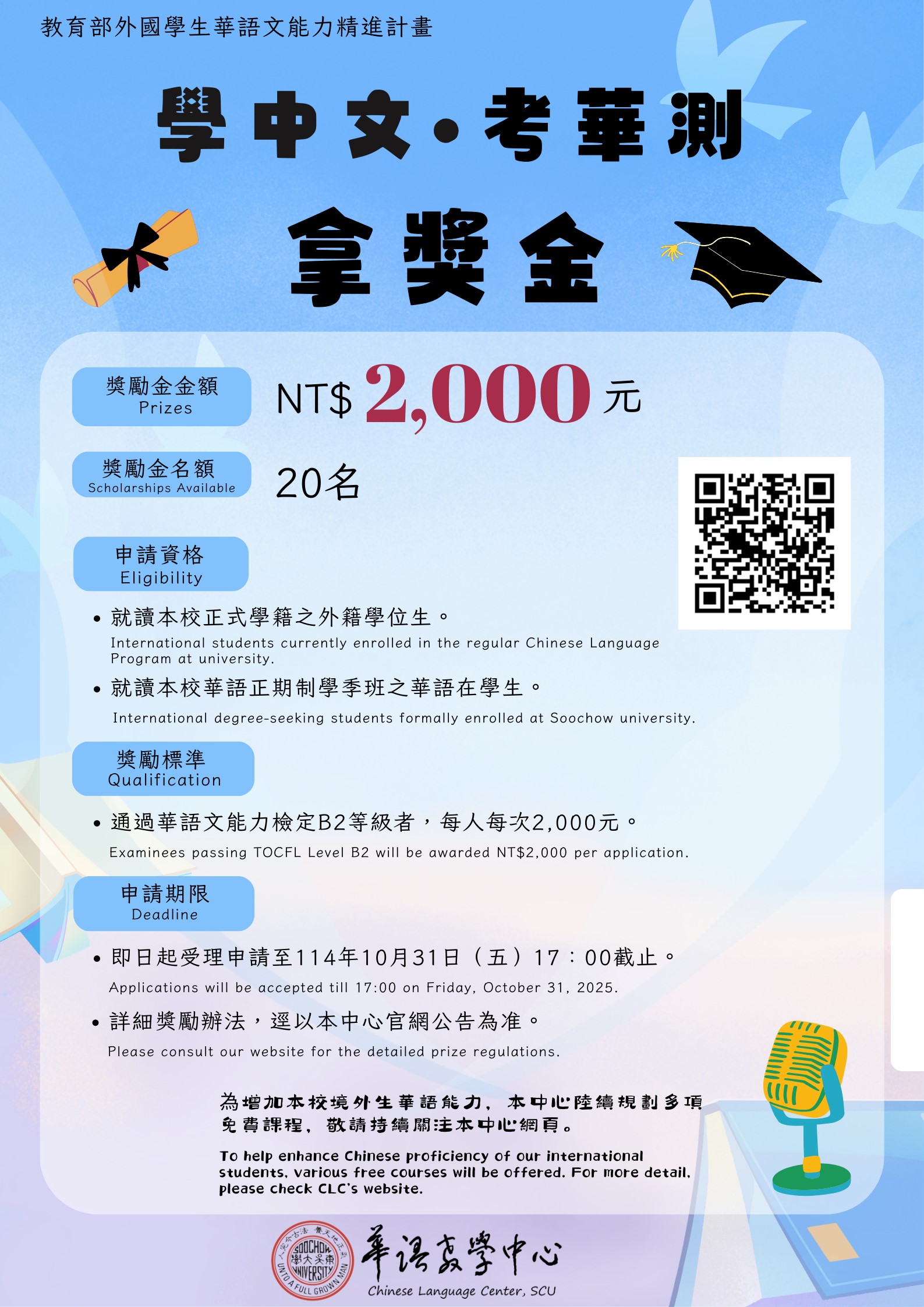 圖片標題:宣傳海報_華測獎勵金