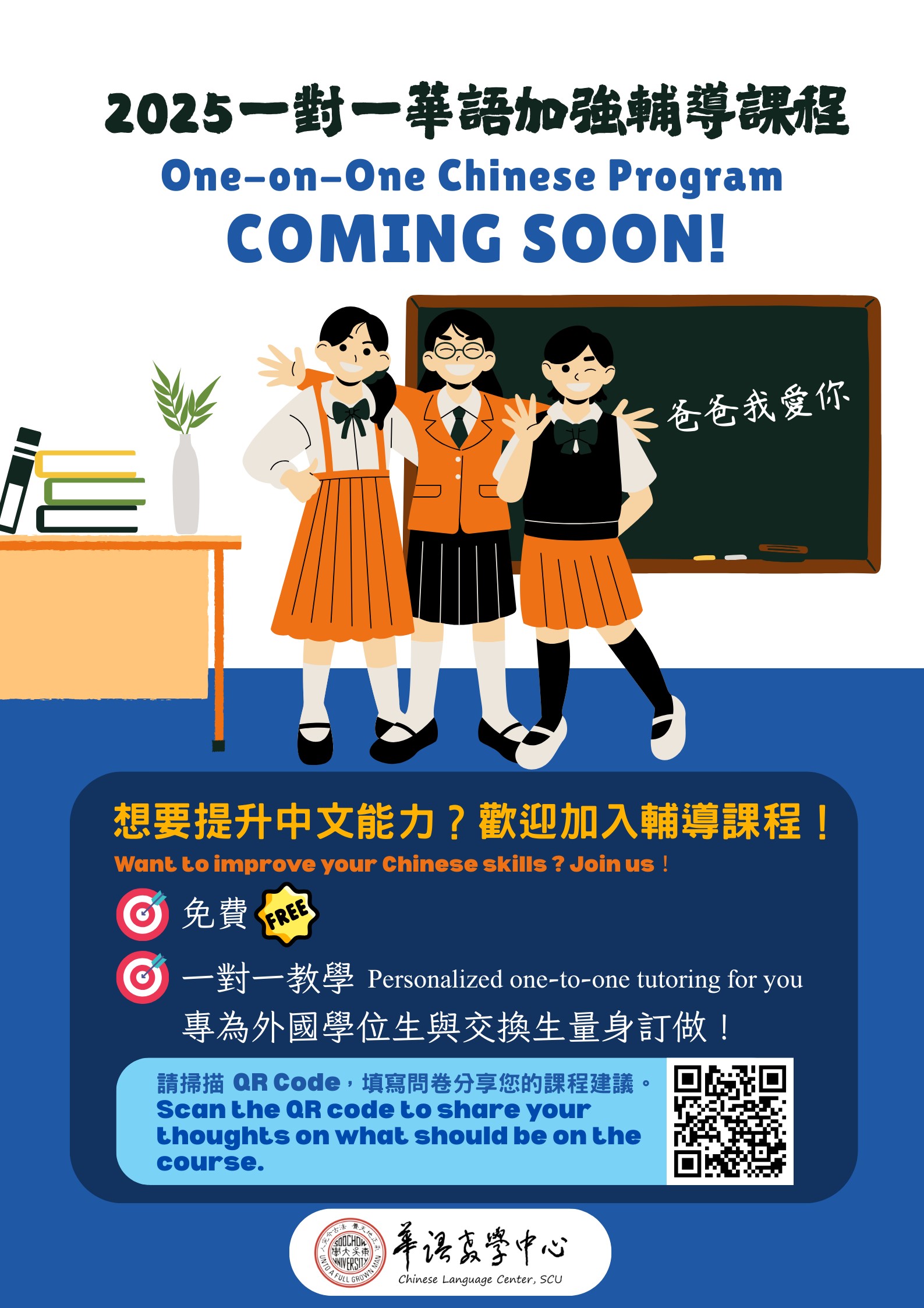 圖片標題:宣傳海報_一對一華語加強輔導課程