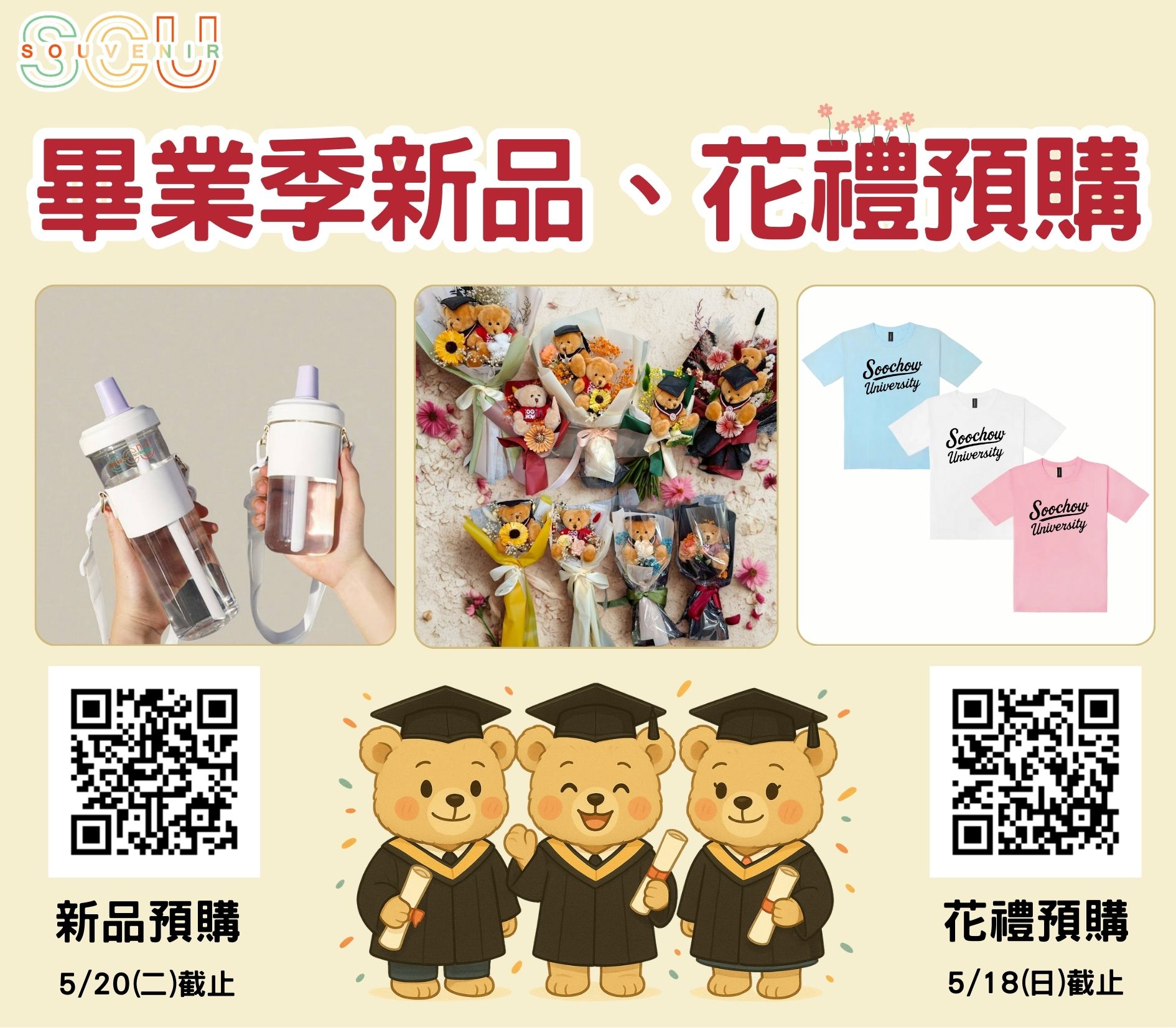 圖片標題:<東吳校園紀念品>畢業季新品、花禮預購