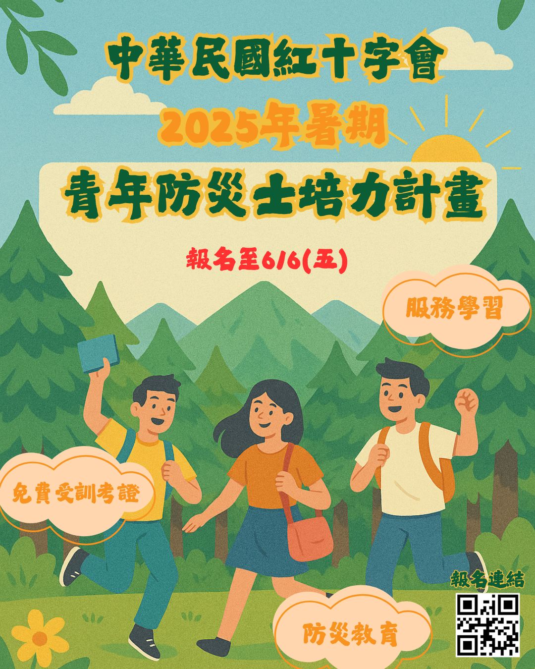 圖片標題:活動海報