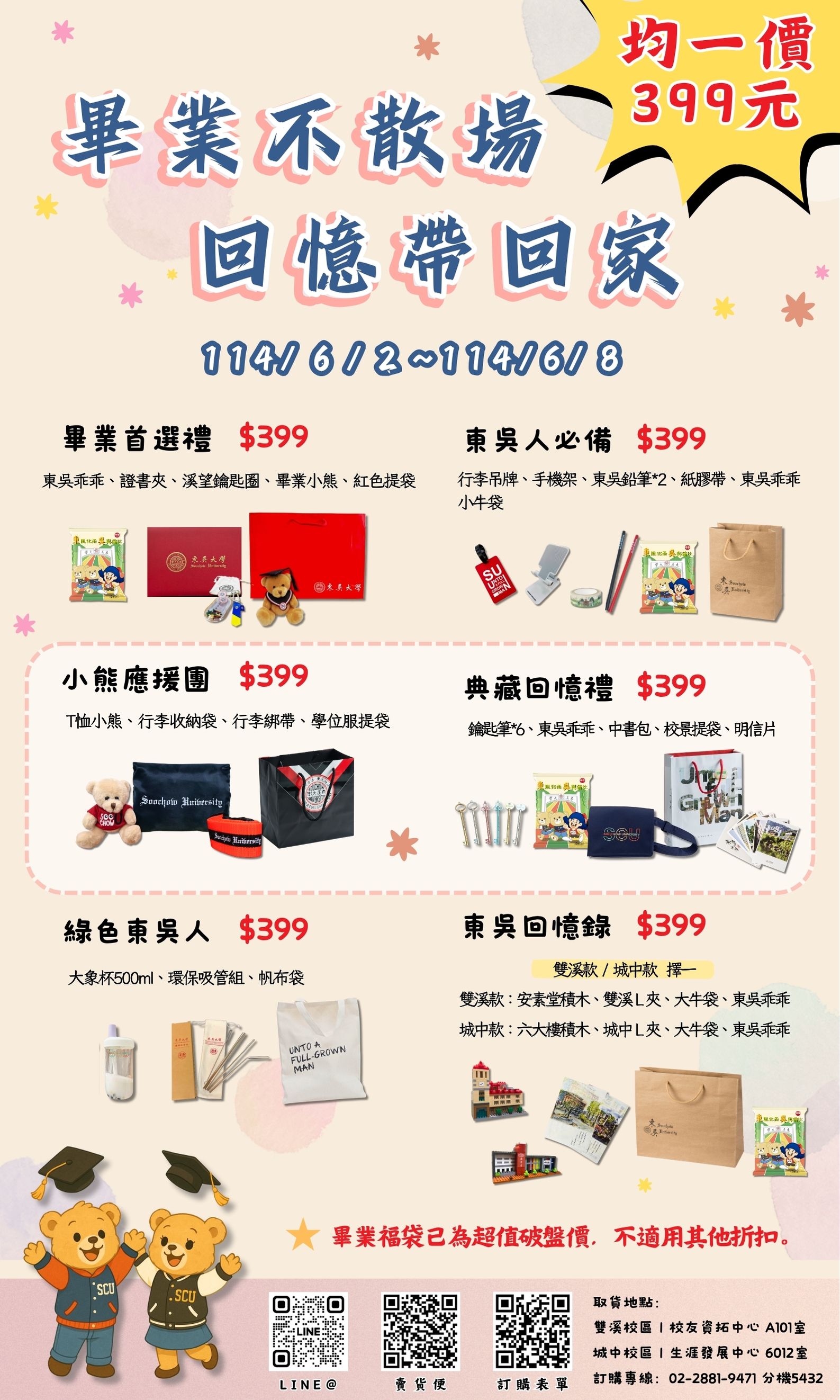 圖片標題:<東吳校園紀念品>畢業不散場，回憶帶回家