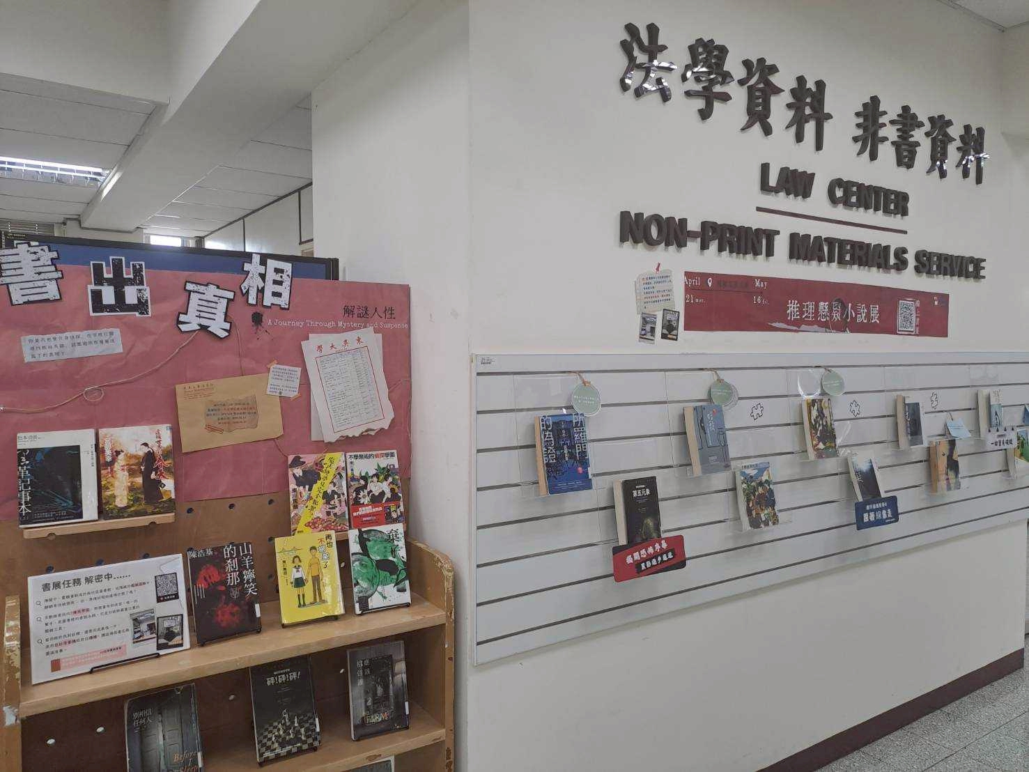 圖片標題:圖二 推理懸疑小說實體書展(城區)