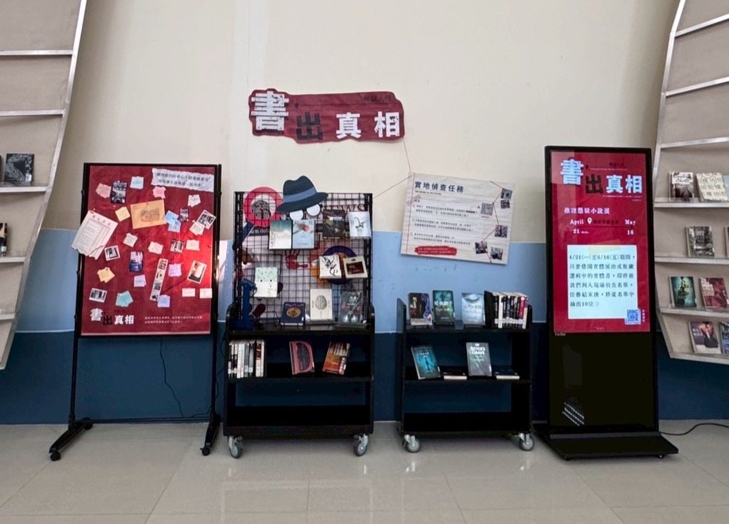 圖片標題:圖一 推理懸疑小說實體書展(雙溪)-01