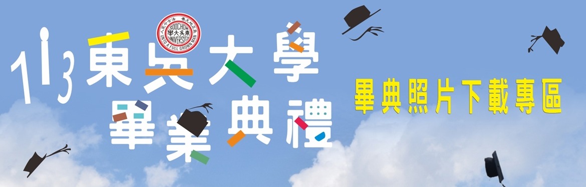 另開新視窗連至「畢業典禮照片下載專區」