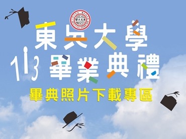 另開新視窗連至「畢業典禮照片下載專區」