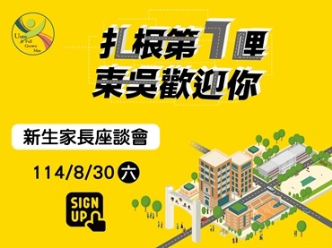 另開新視窗連至「新生家長座談會」