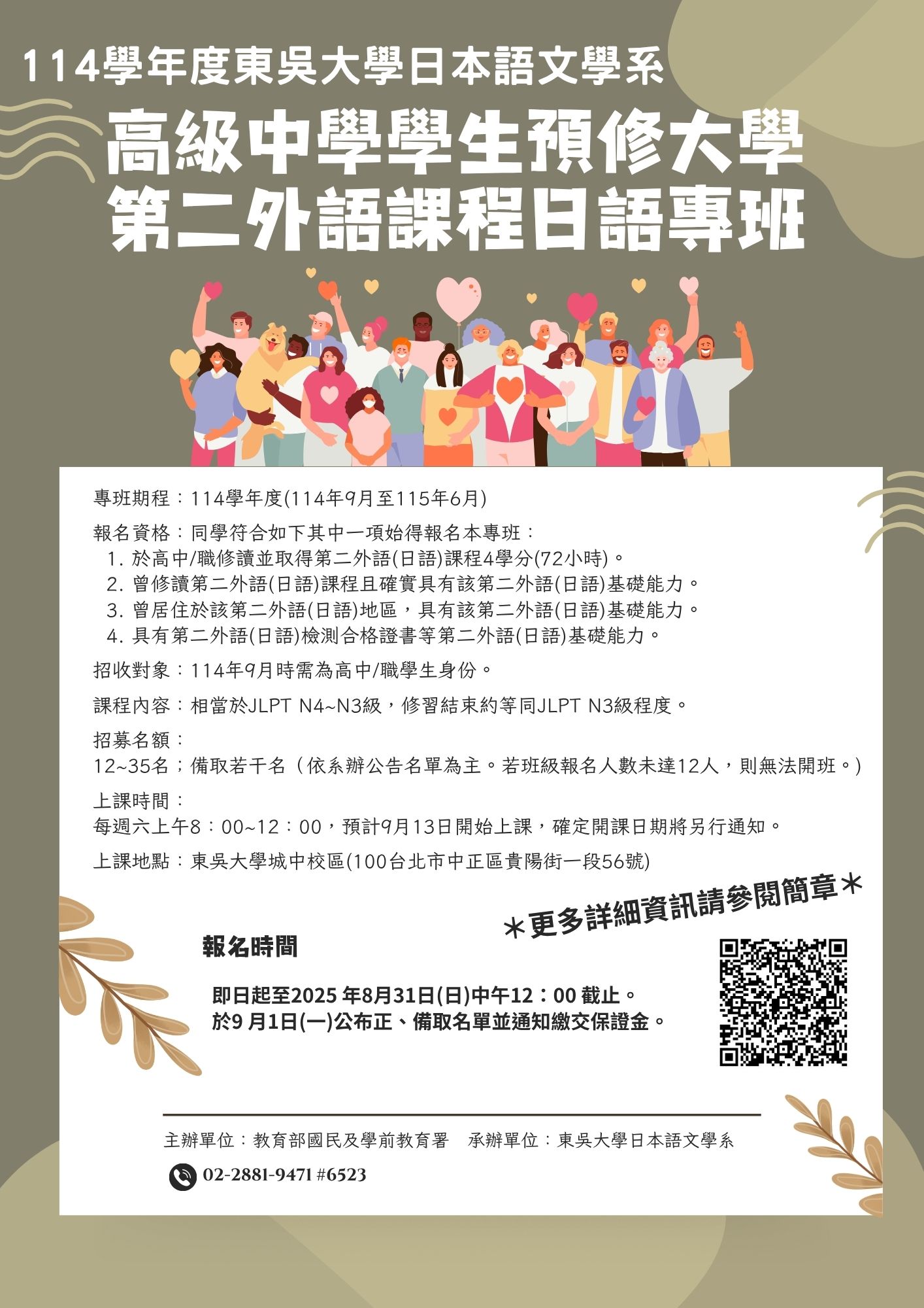圖片標題:114日語專班海報