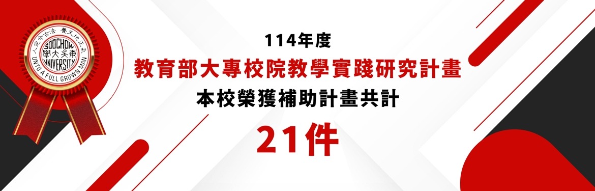 另開新視窗連至「114年度教育部教學實踐研究計畫」