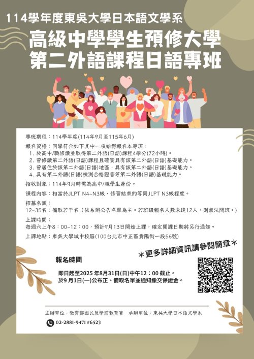 圖片標題:114日語專班海報_上傳