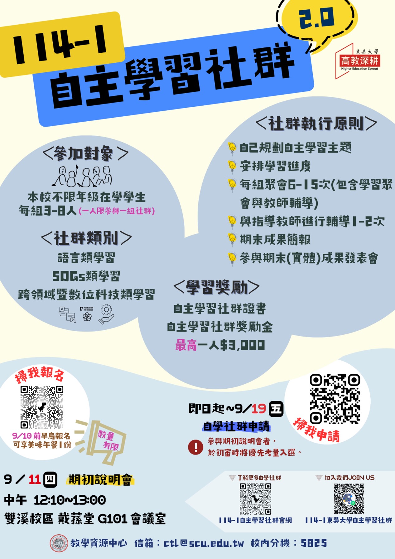 圖片標題:114-1自主學習社群海報