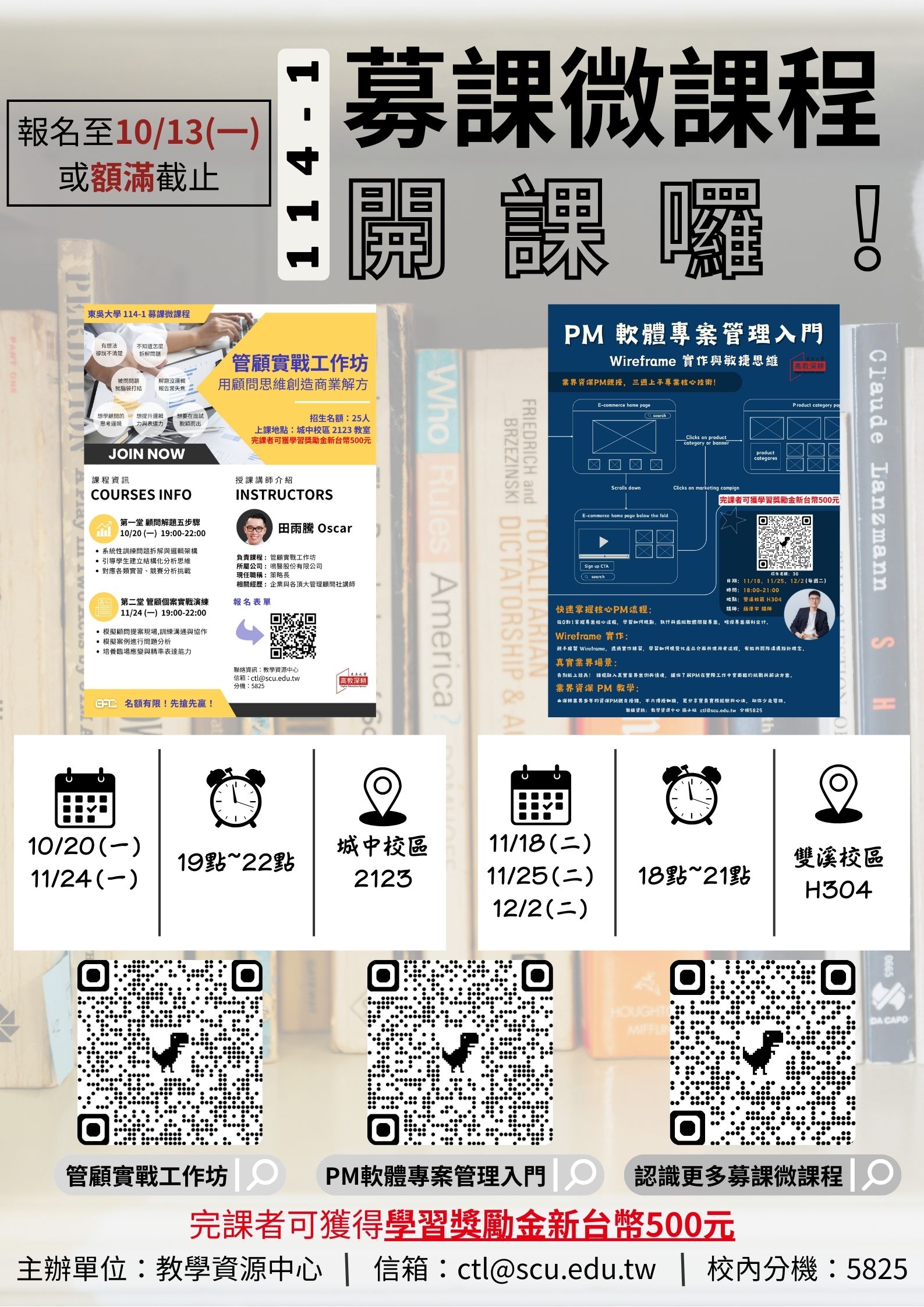 圖片標題:114-1募課微課程