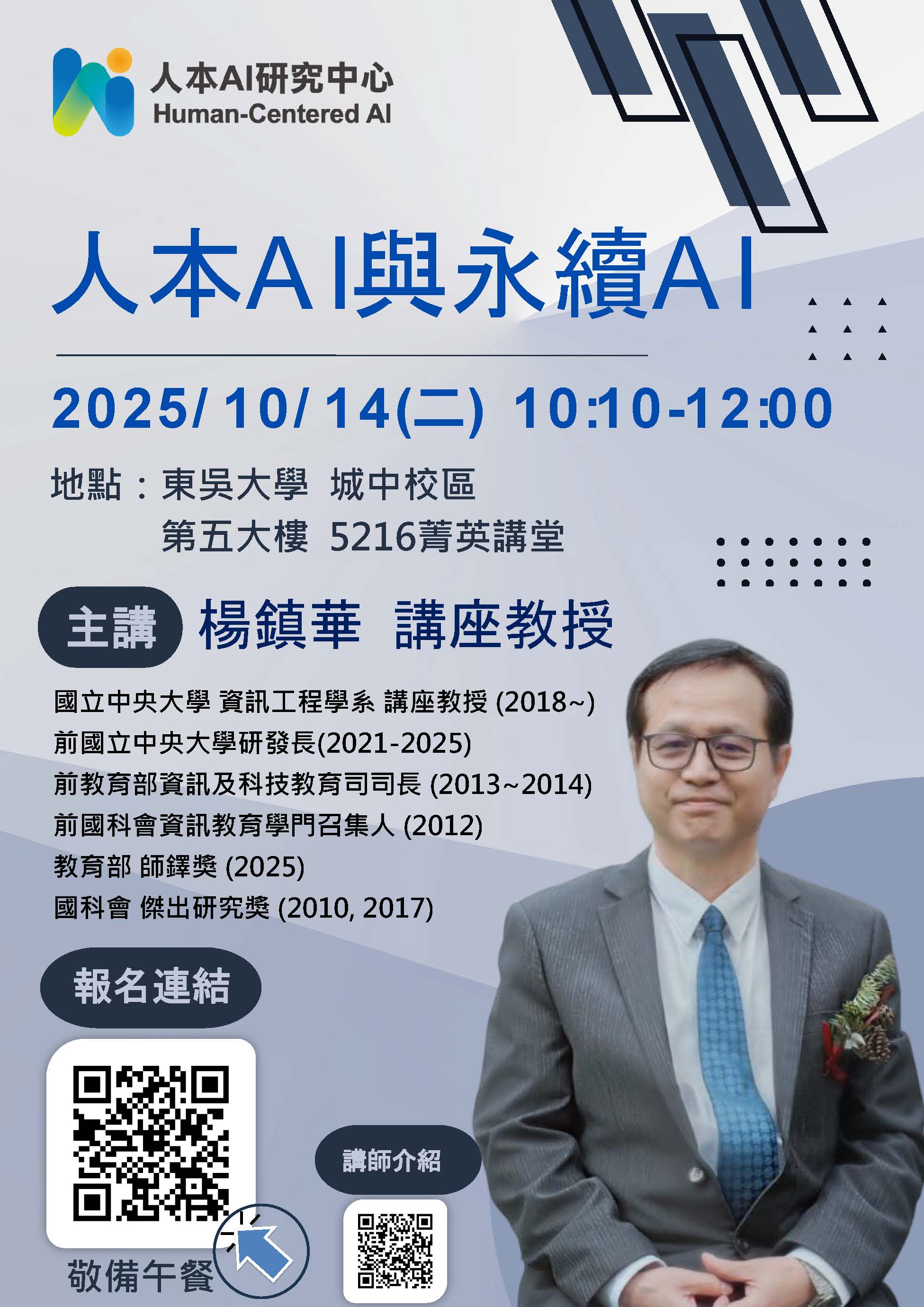 圖片標題:演講海報