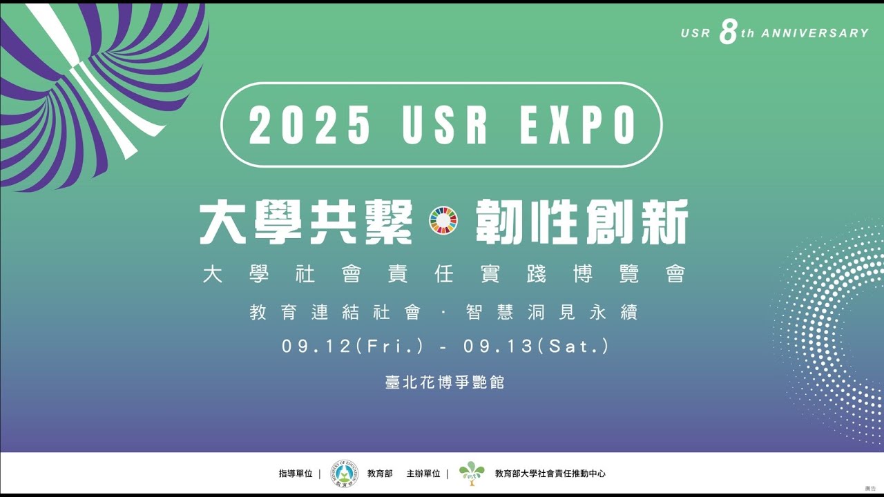 圖片標題:2025_USR_EXPO宣傳海報(橫式)