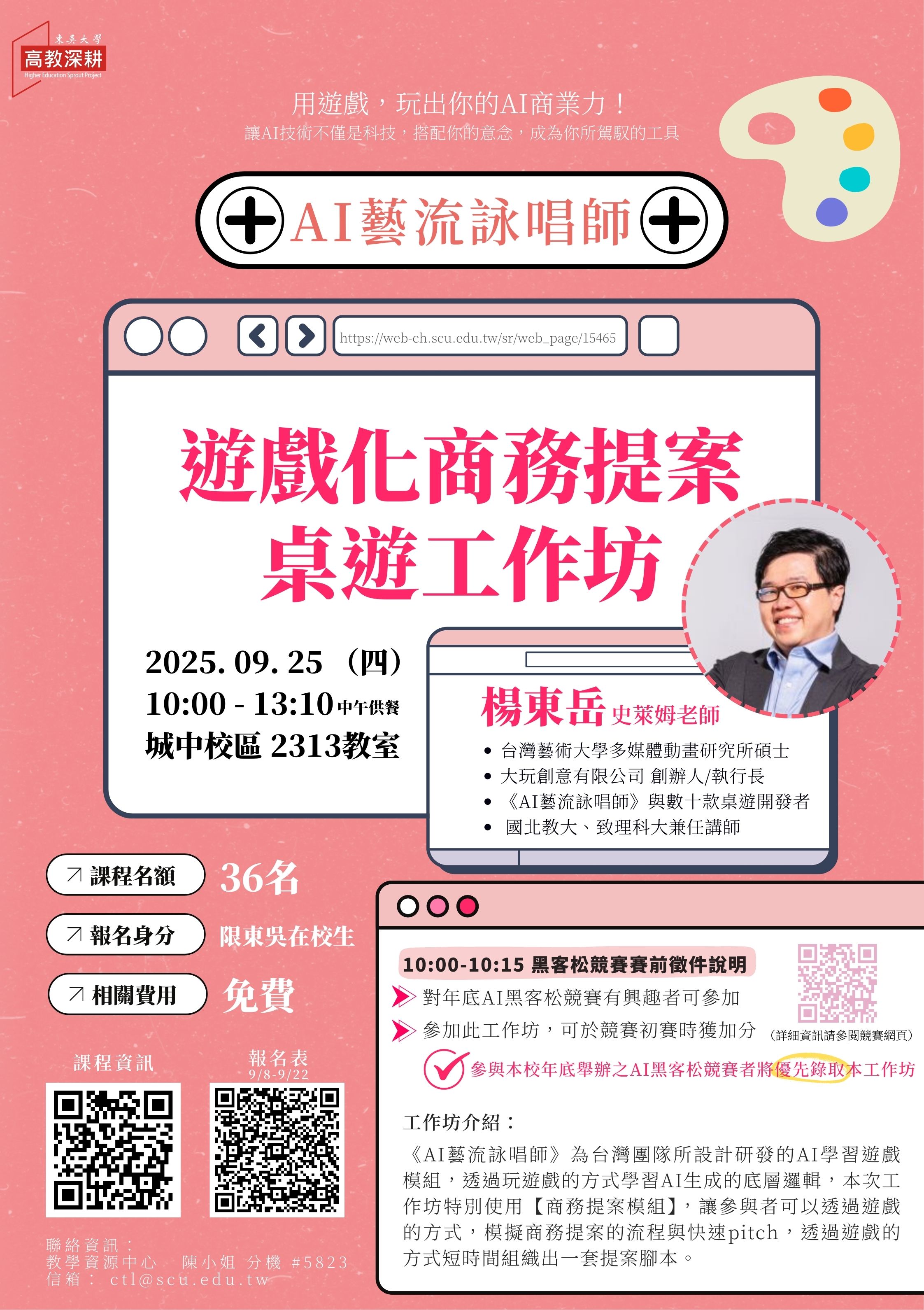 圖片標題:課程海報