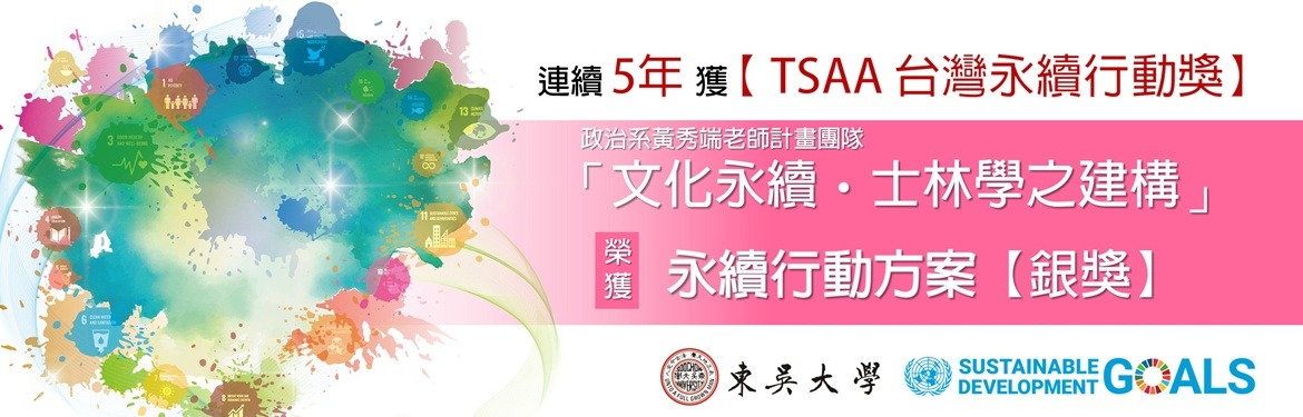 另開新視窗連至「本校榮獲2025年TSAA台灣永續行動獎之宣傳」
