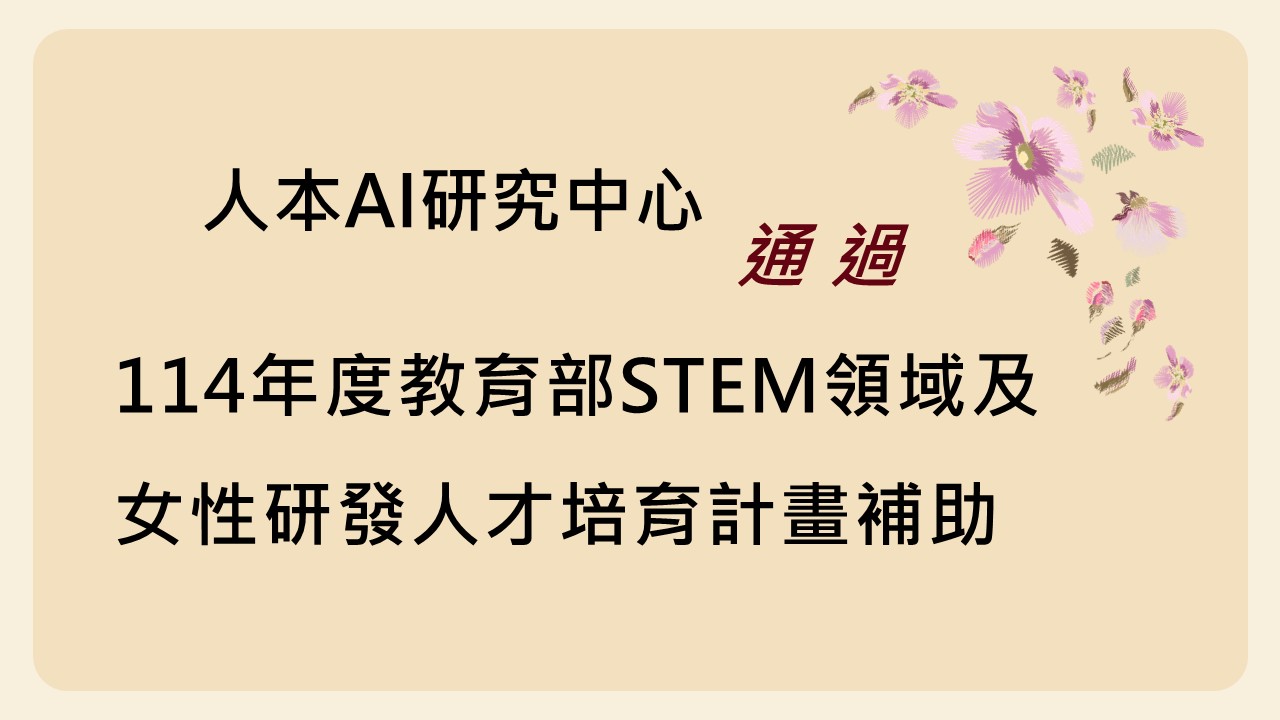 圖片標題:通過教育部補助