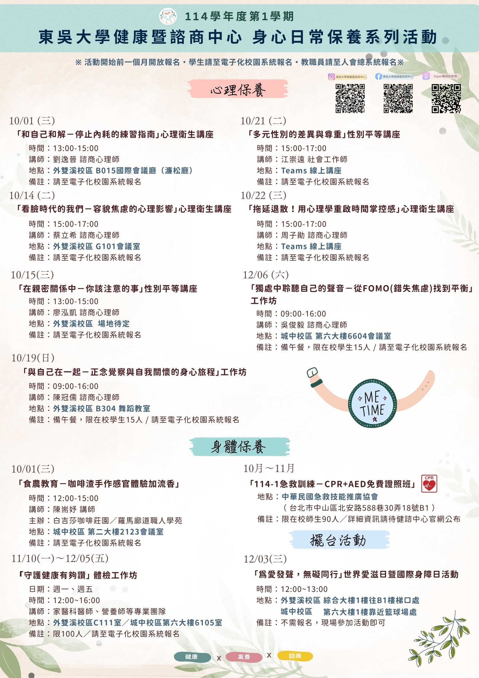 圖片標題:114-1健諮中心活動一覽表