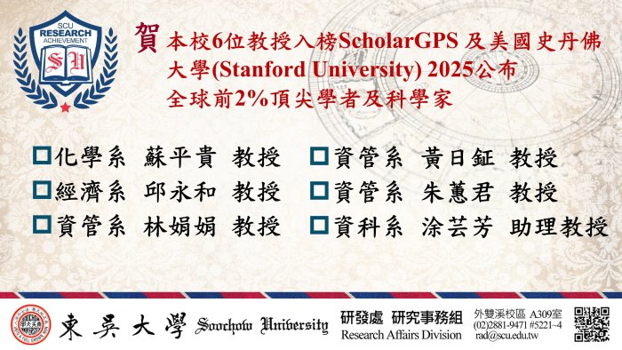 通用版(橫)_ScholarGPS及史丹佛