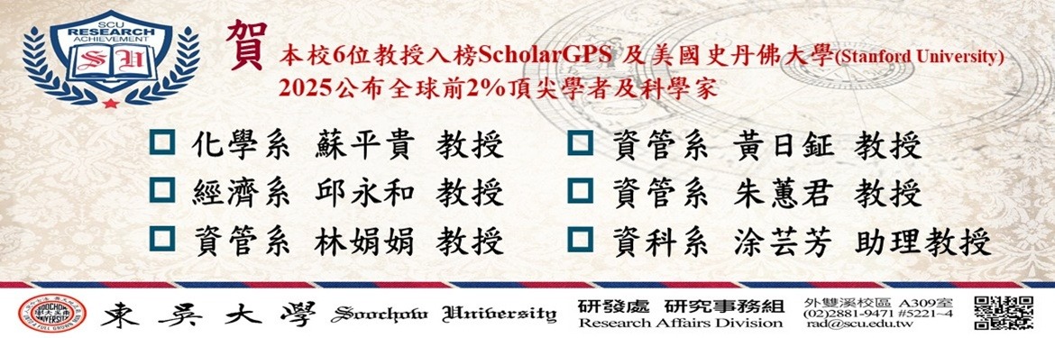 另開新視窗連至「本校六位教授入榜」