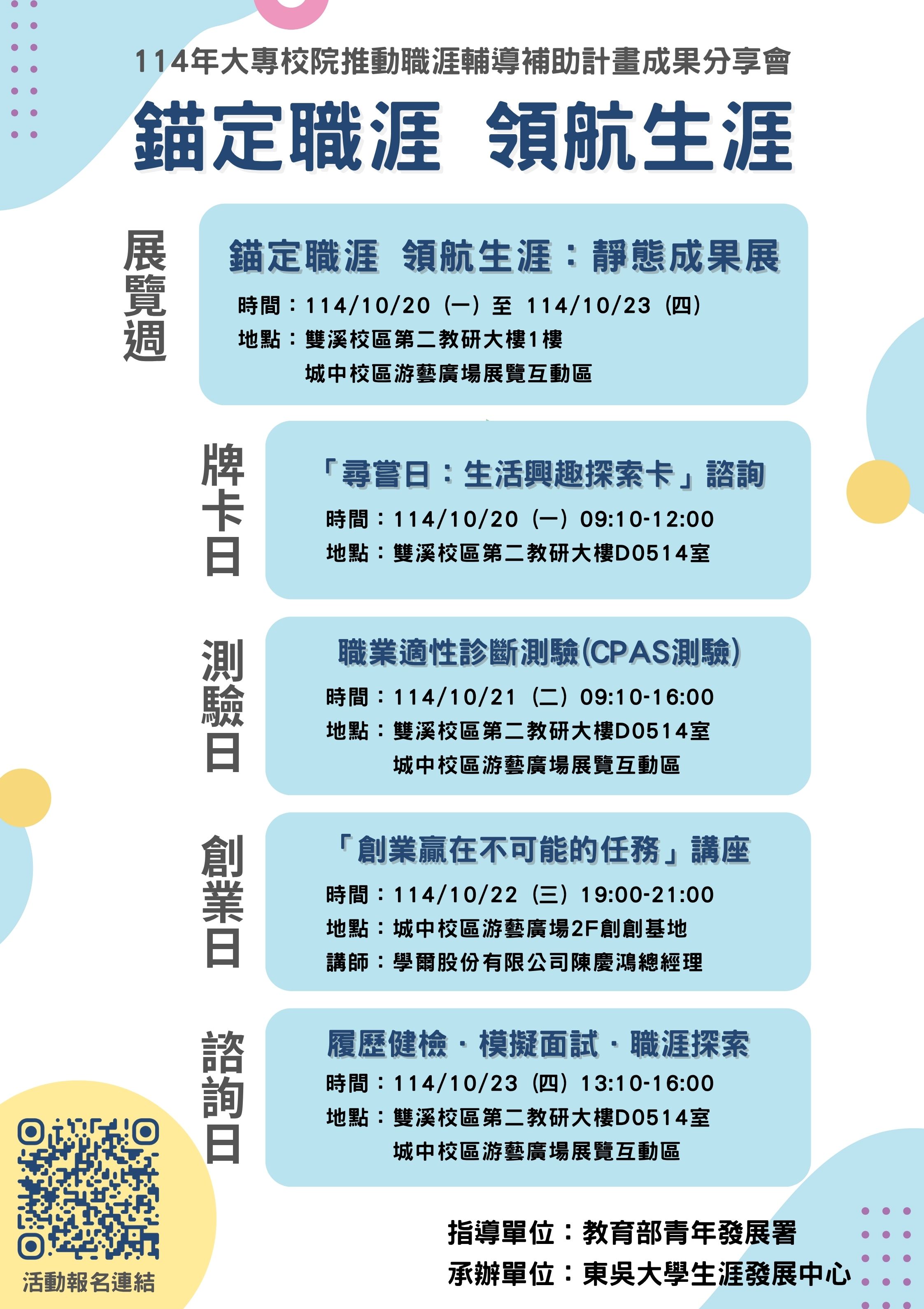 圖片標題:「錨定職涯領航生涯」系列活動宣傳海報