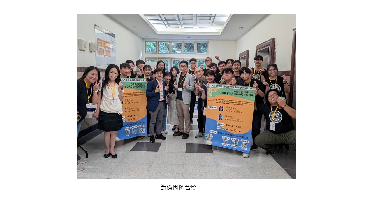 圖片標題:應用心理學年會6