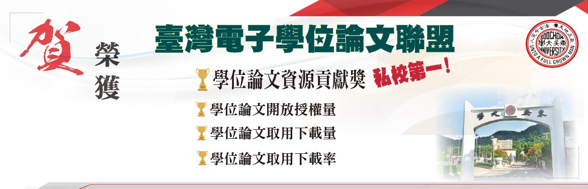 另開新視窗連至「臺灣電子學位論文聯盟」