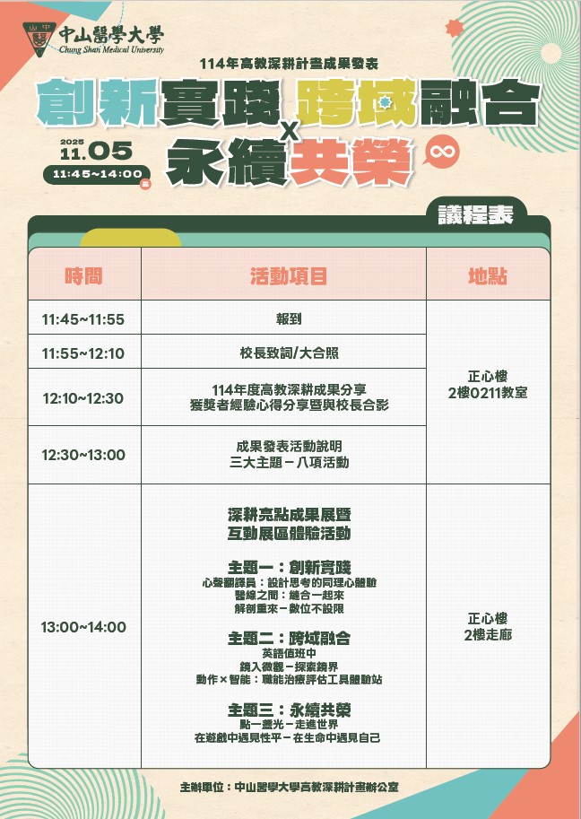 圖片標題:議程表