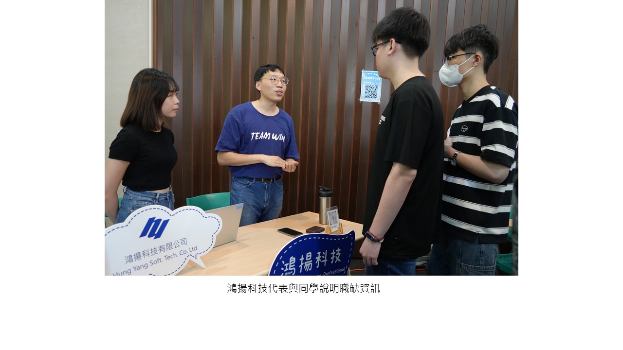 圖片標題:資管系實習暨就業博覽會9