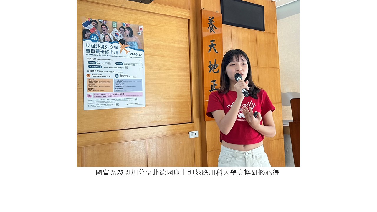 圖片標題:赴外交換研修分享暨申請3