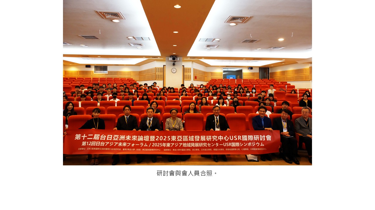 圖片標題:台日亞洲未來論壇12