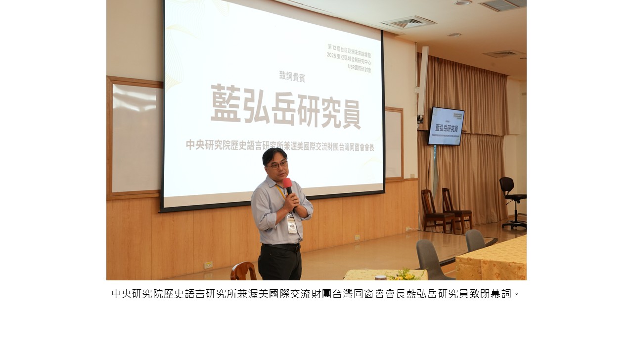 圖片標題:台日亞洲未來論壇10