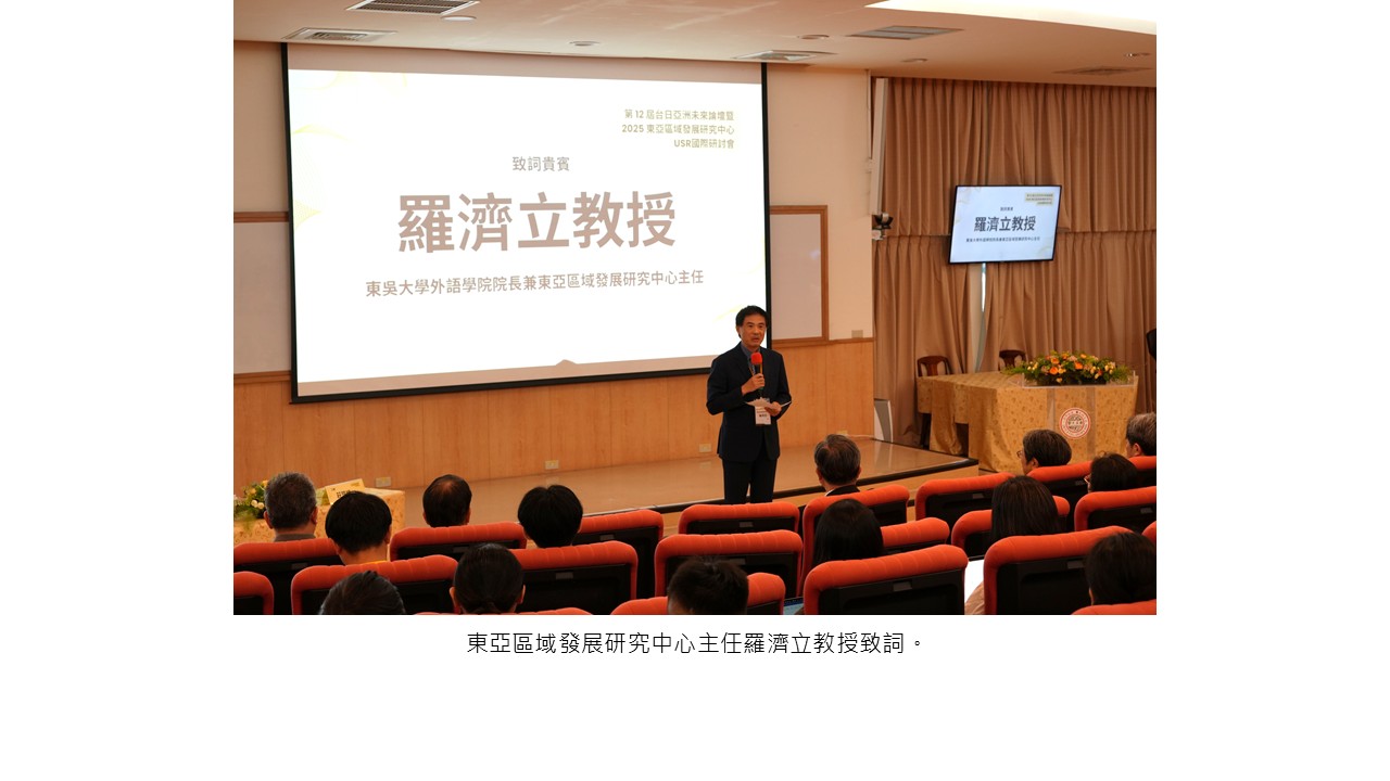 圖片標題:台日亞洲未來論壇3