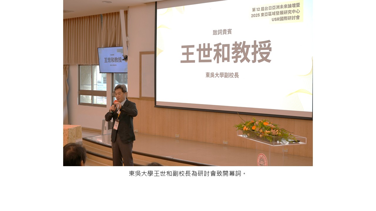 圖片標題:台日亞洲未來論壇1