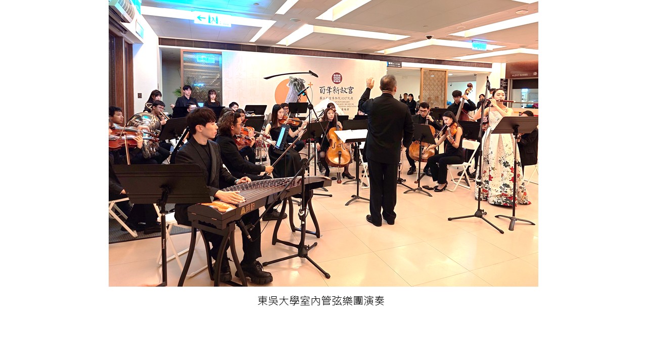 圖片標題:東吳人社院與故宮深化合作共賀故宮百年院慶7