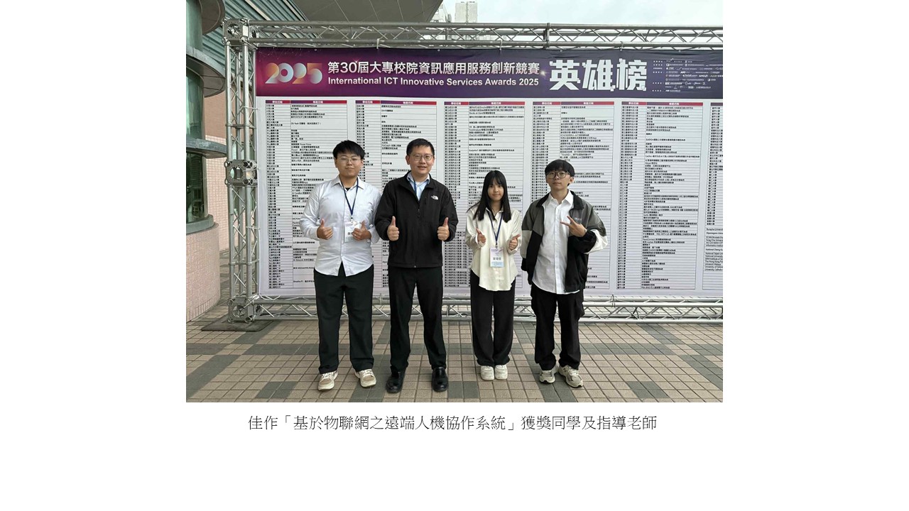 圖片標題:資管系獲頒第30界資訊應用服務創新競賽獎4