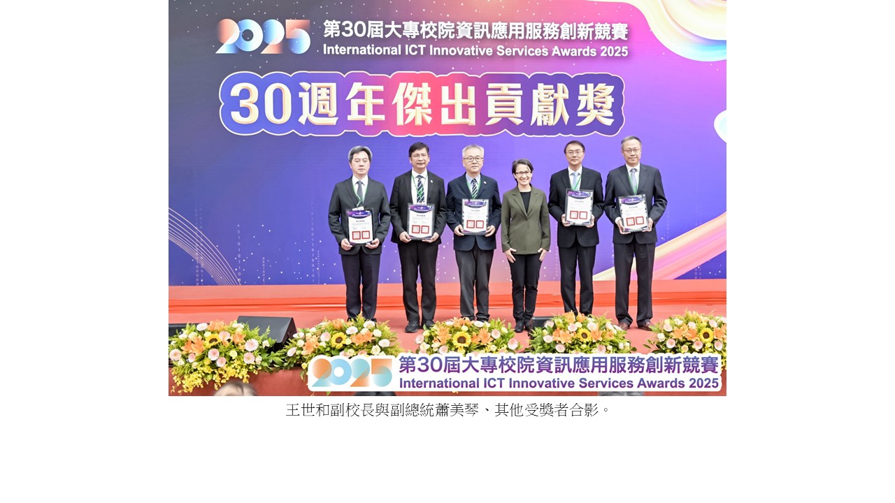 圖片標題:資管系獲頒第30界資訊應用服務創新競賽獎3
