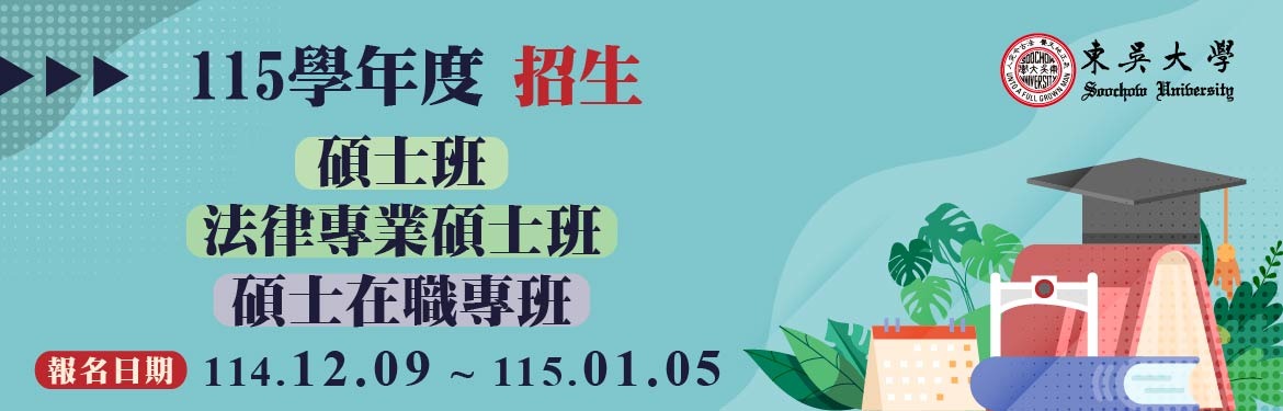 另開新視窗連至「本校碩士班及碩專班招生」