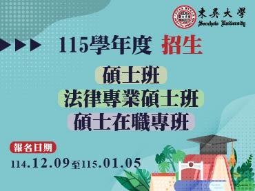 另開新視窗連至「本校碩士班及碩專班招生」