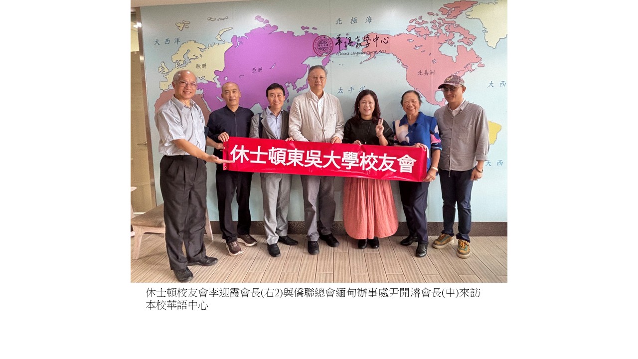 圖片標題:圖二：休士頓校友會李迎霞會長(右2)與僑聯總會緬甸辦事處尹開濬會長(中)來訪本校華語中心