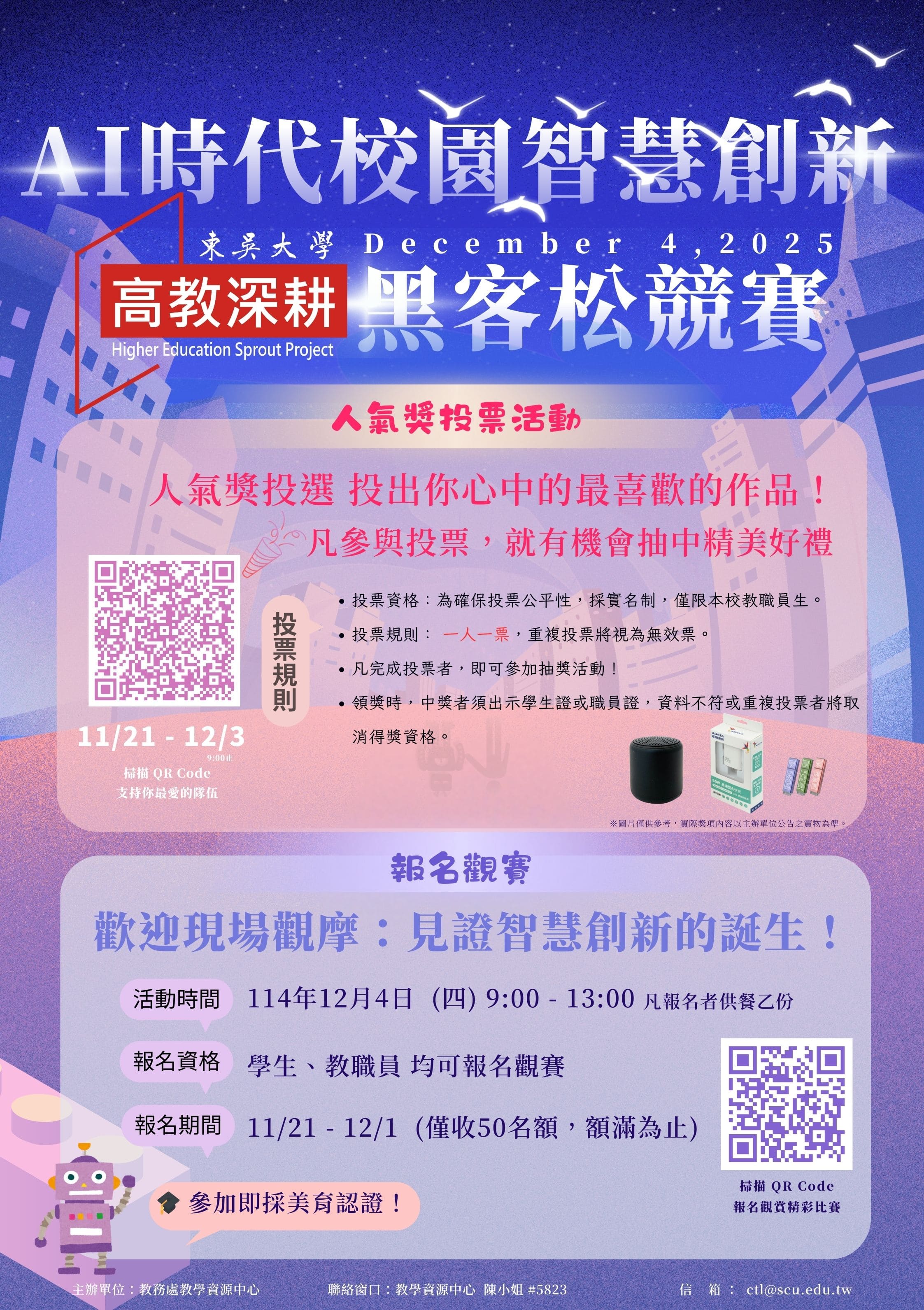 圖片標題:2025AI黑客松決賽海報(壓縮)