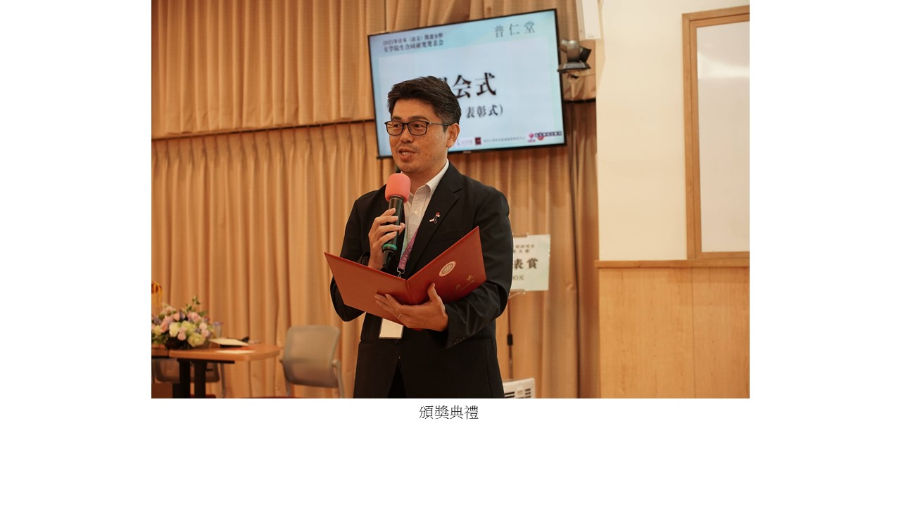 圖片標題:日文系碩博士班研究生校際聯合發表大會4