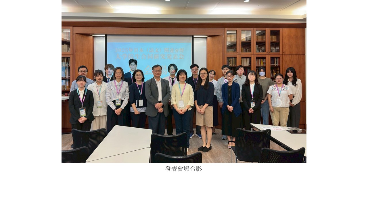 圖片標題:日文系碩博士班研究生校際聯合發表大會6