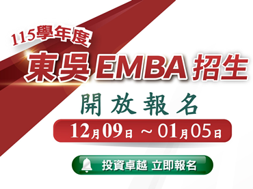 另開新視窗連至「115學年度EMBA招生報名宣傳」
