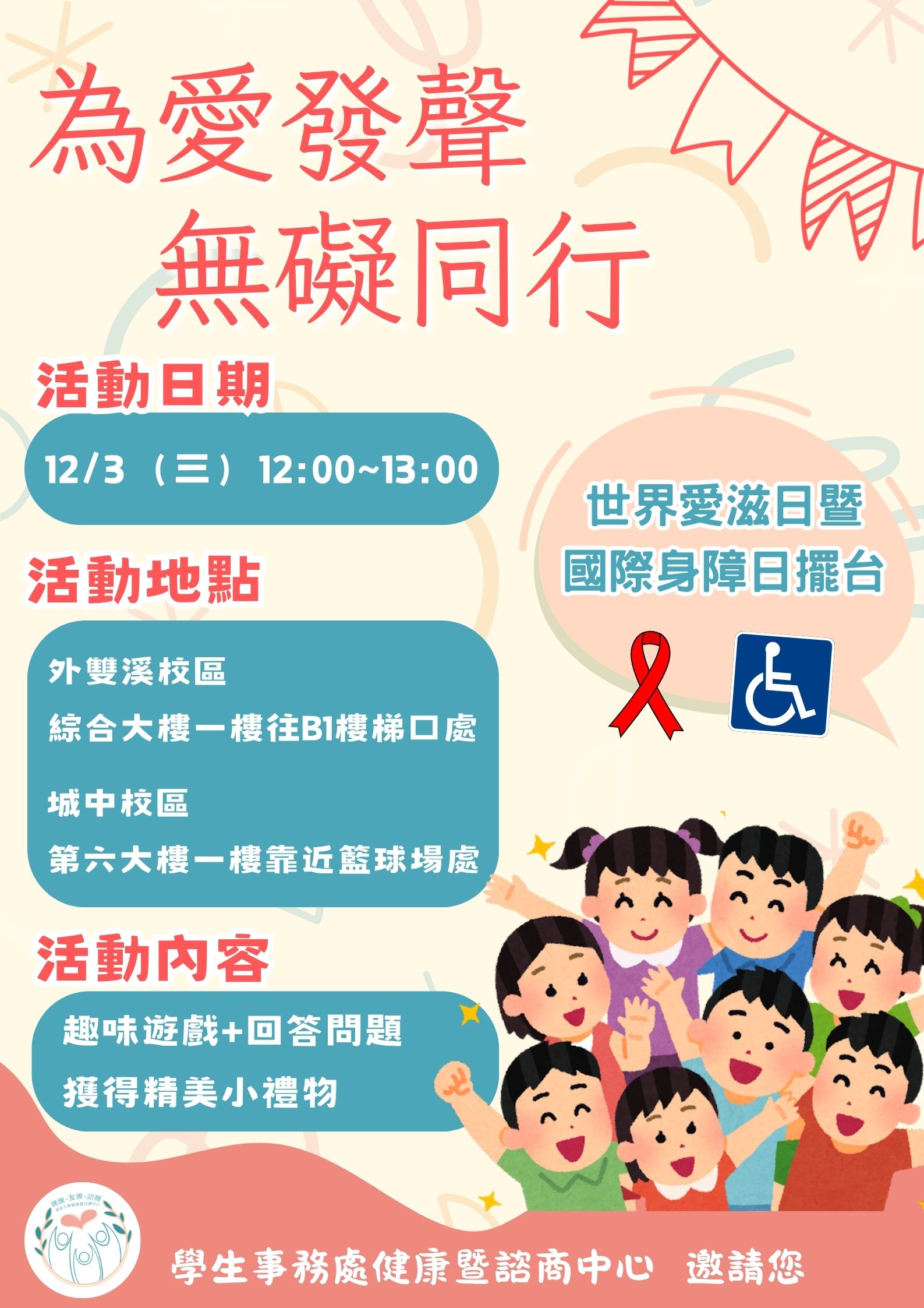 圖片標題:114-1愛滋擺台