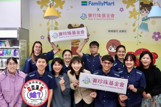 華語中心與賽珍珠基金會合作校園頭條封面